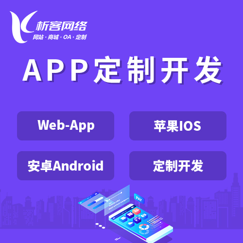 广安APP|Android|IOS应用定制开发