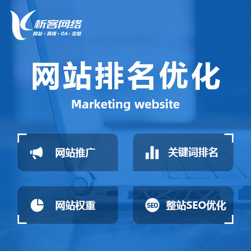 广安网站优化排名