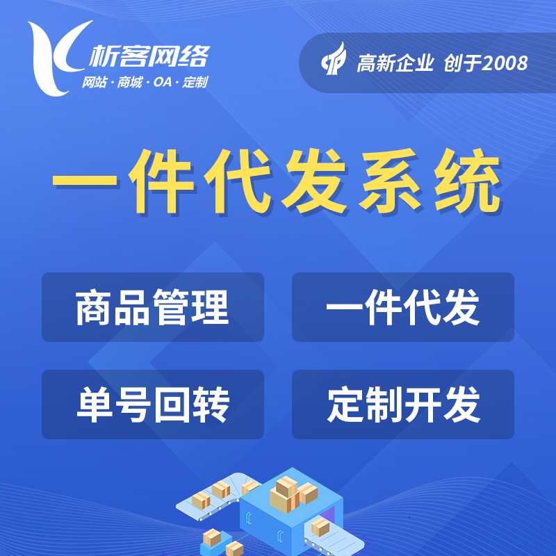 广安海外仓一件代发系统