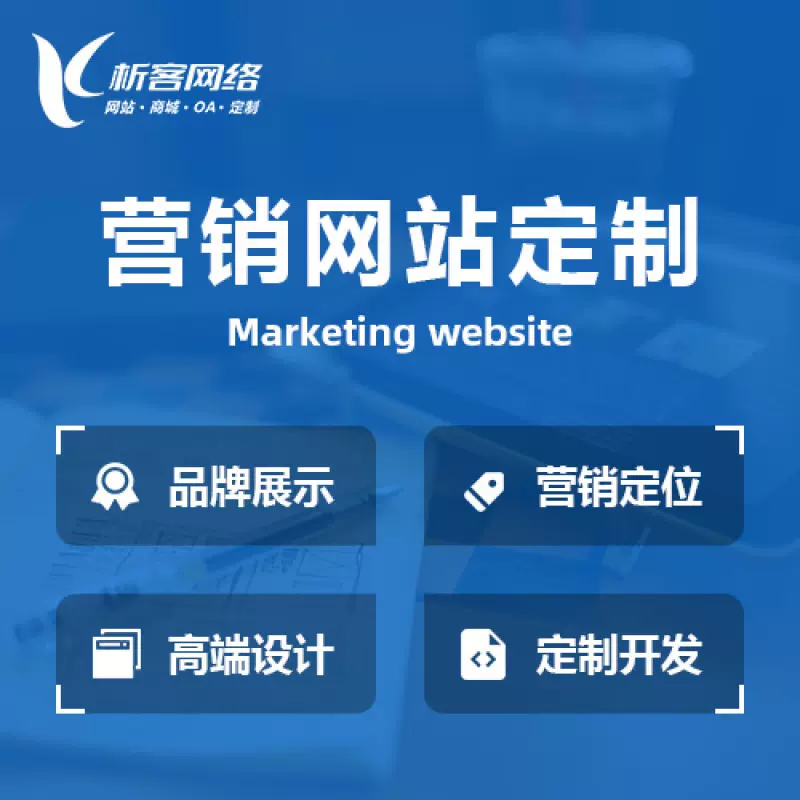广安营销型网站建设