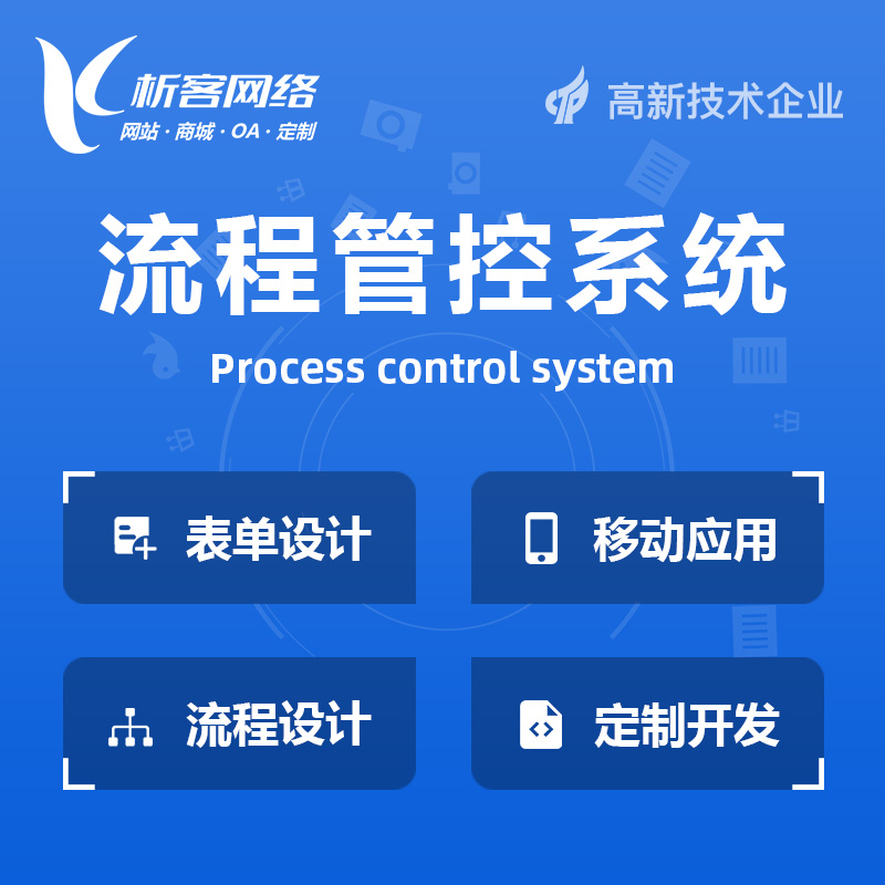 广安BPM流程管控系统