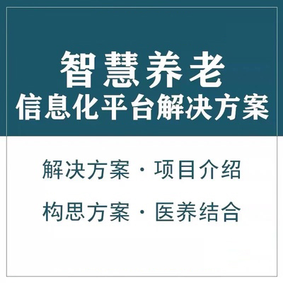 广安智慧养老顾问系统