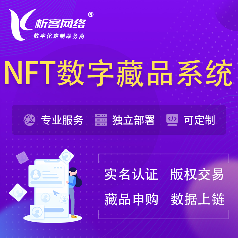 广安NFT数字藏品系统小程序