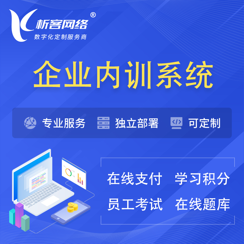 广安企业内训系统 | 在线培训员工考试网课系统