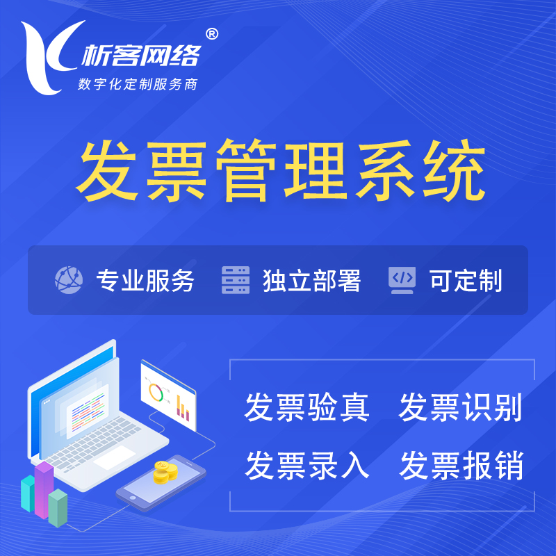 广安发票管理系统