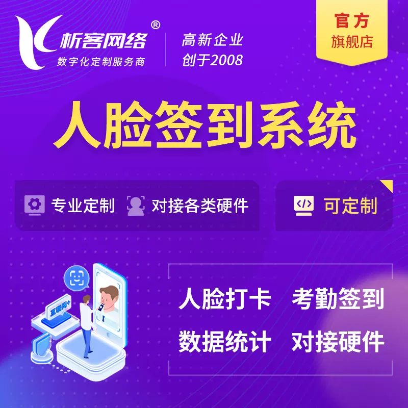 广安人脸签到系统|会议|展会|校园考勤软件定制