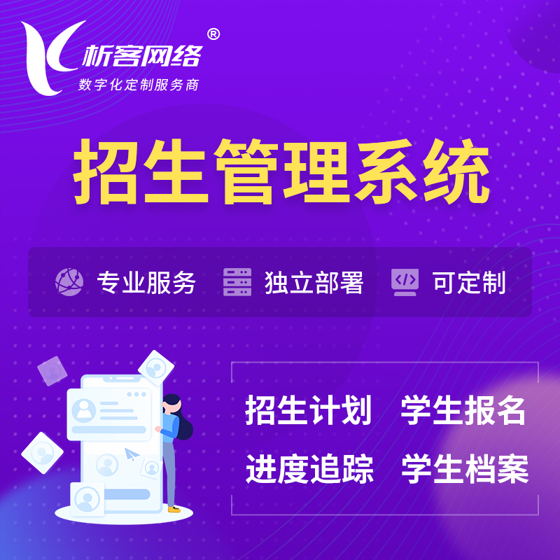 广安招生管理系统 | 学生报名系统