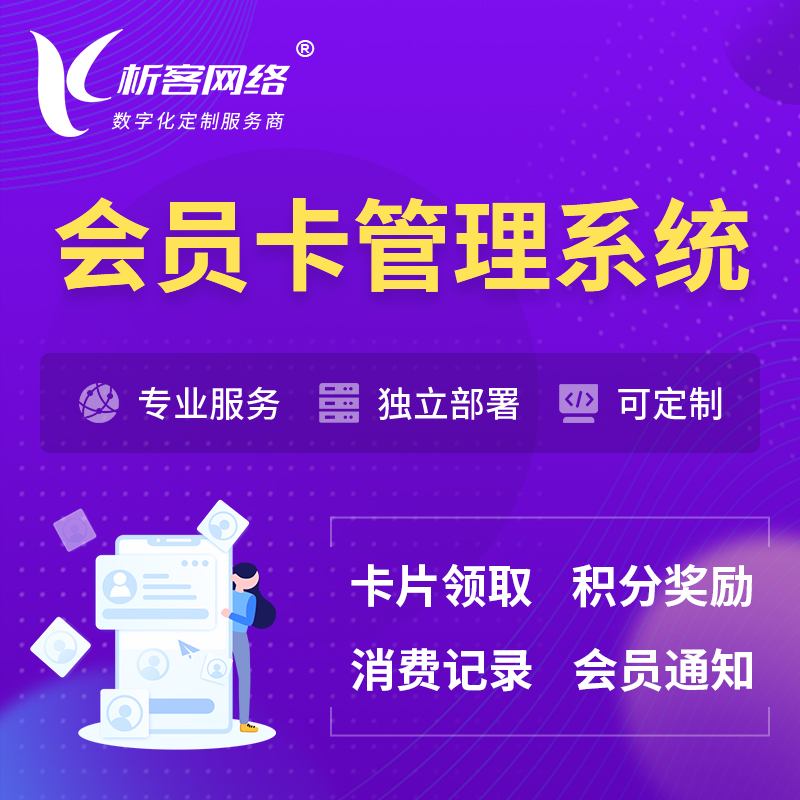 广安会员卡管理系统 | 会员积分优惠券