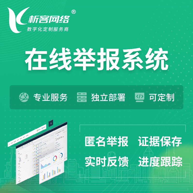 广安在线举报系统 | 信访举报系统