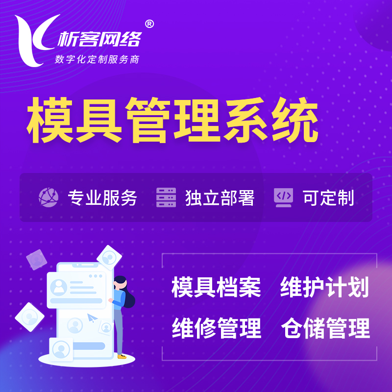 广安模具管理系统