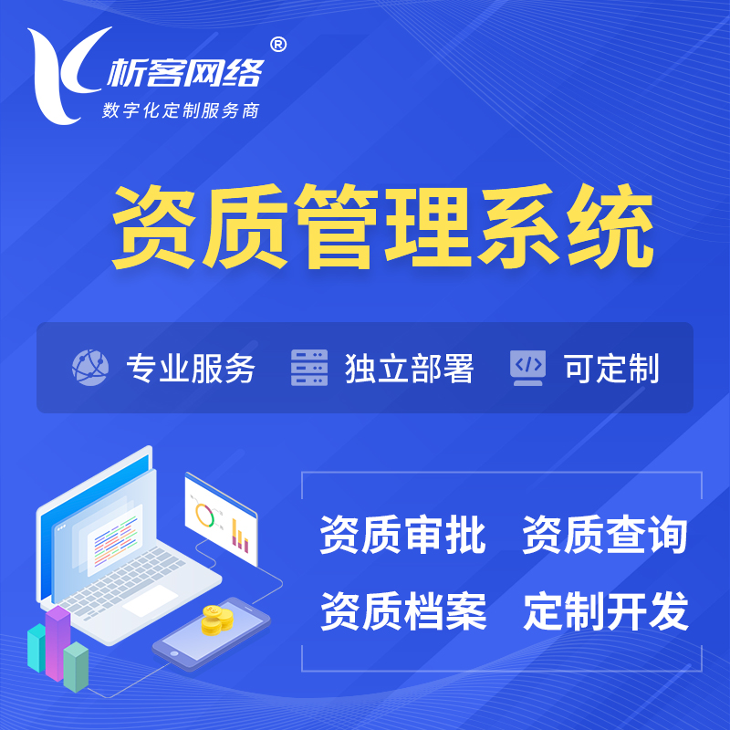 广安资质管理系统 | 测绘档案软件