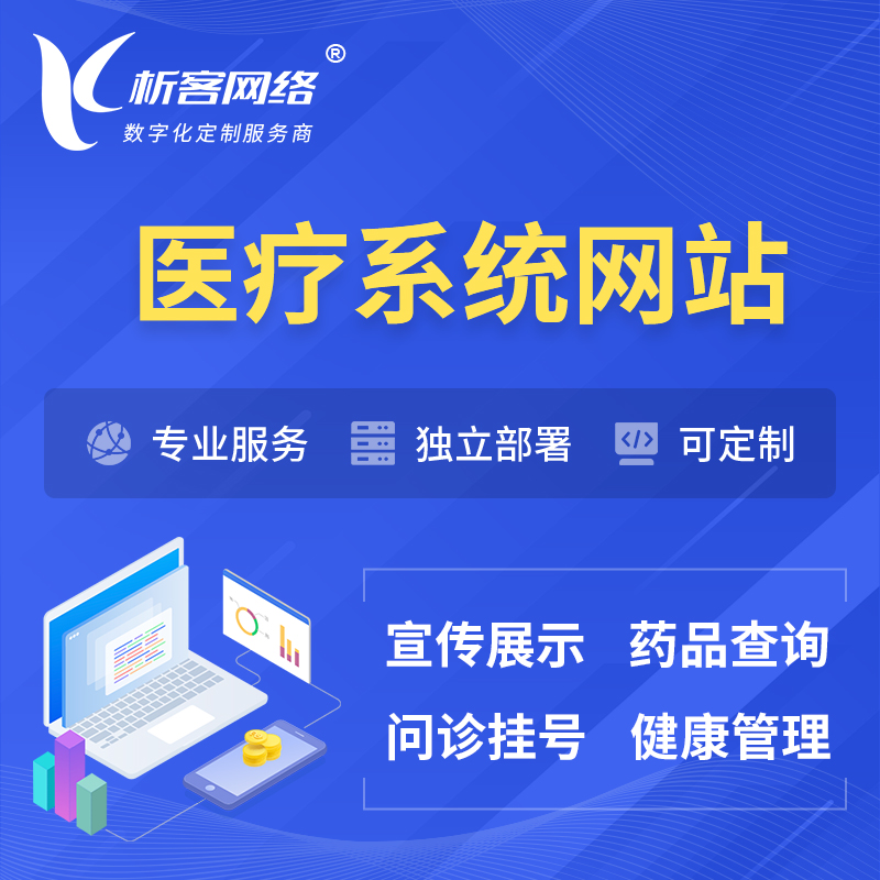 广安医院医疗医药OA管理系统 | 网站 | 小程序 | APP