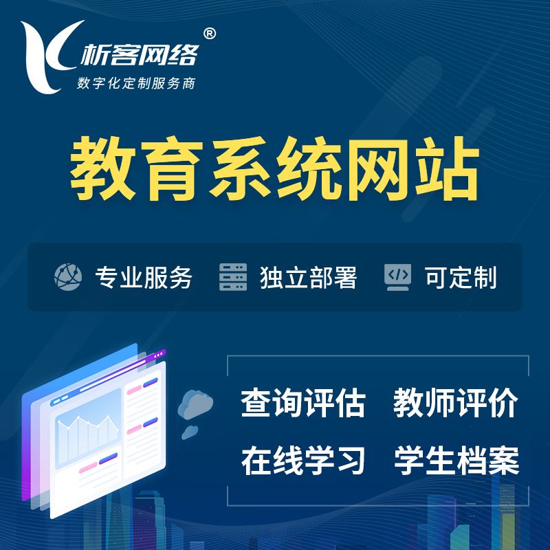 广安培训机构OA管理系统 | 教育学校网站 | 小程序 | APP