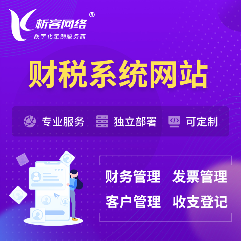 广安会计审计财税OA管理系统 | 网站小程序 | APP