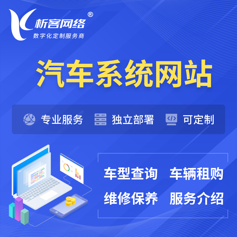 广安汽车OA管理系统 | 汽车租购网站 | 小程序 APP