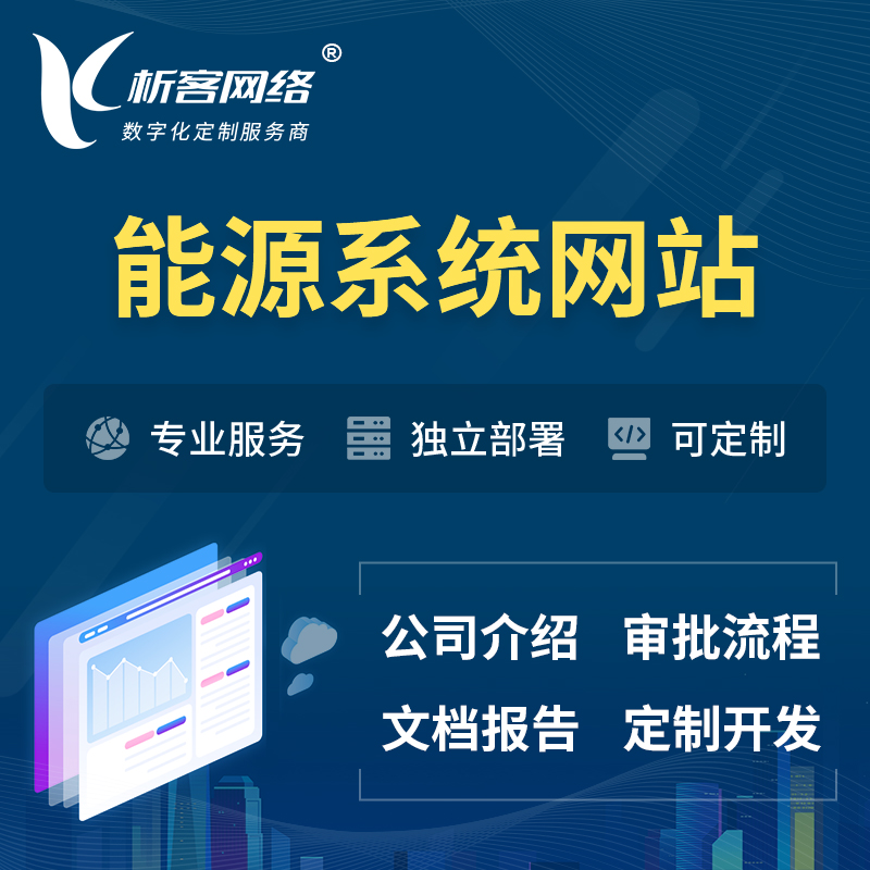 广安矿业/木业/煤炭/能源OA系统 | 小程序 | APP