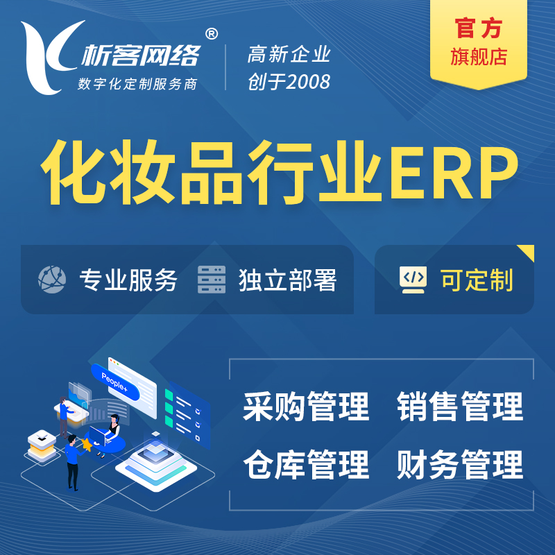 广安化妆品美业ERP软件生产MES车间管理系统