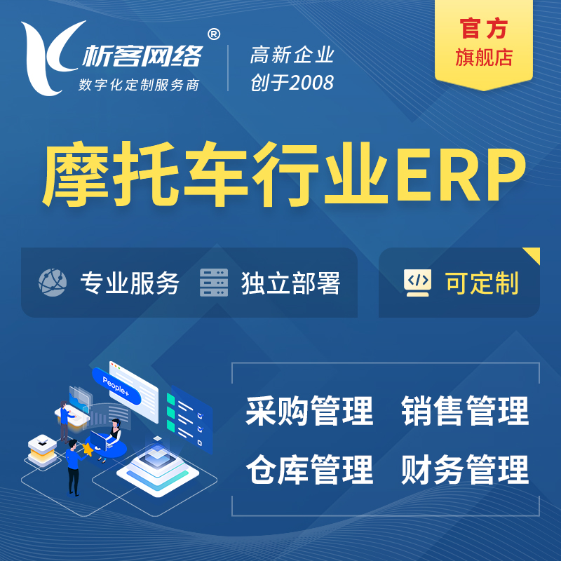 广安摩托车行业ERP软件生产MES车间管理系统