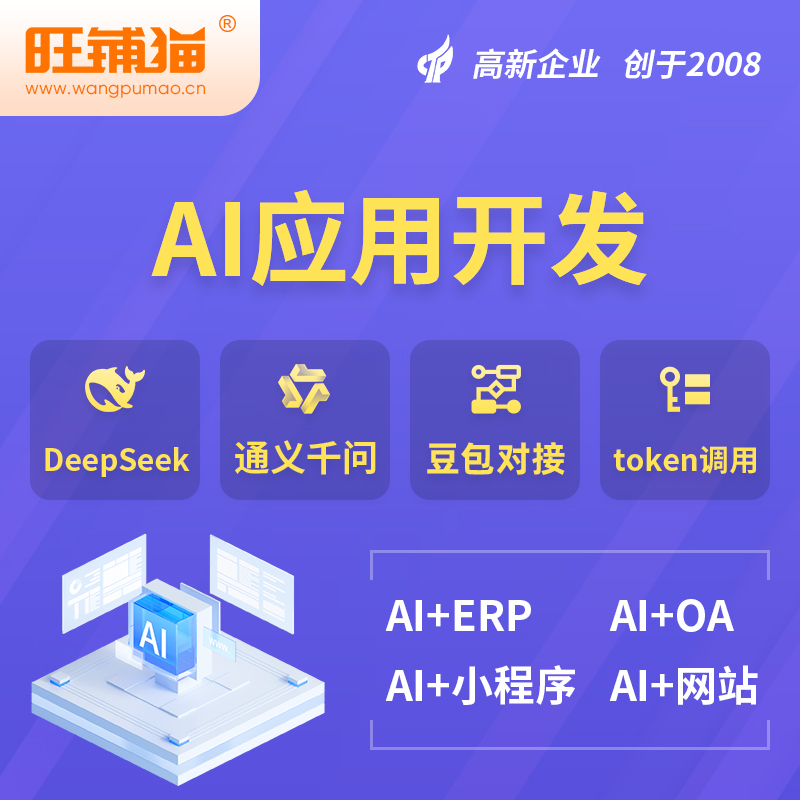 广安AI应用开发