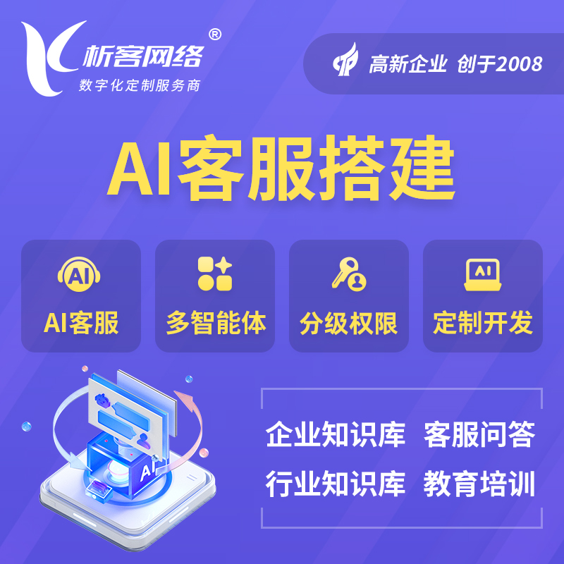 广安AI客服搭建部署