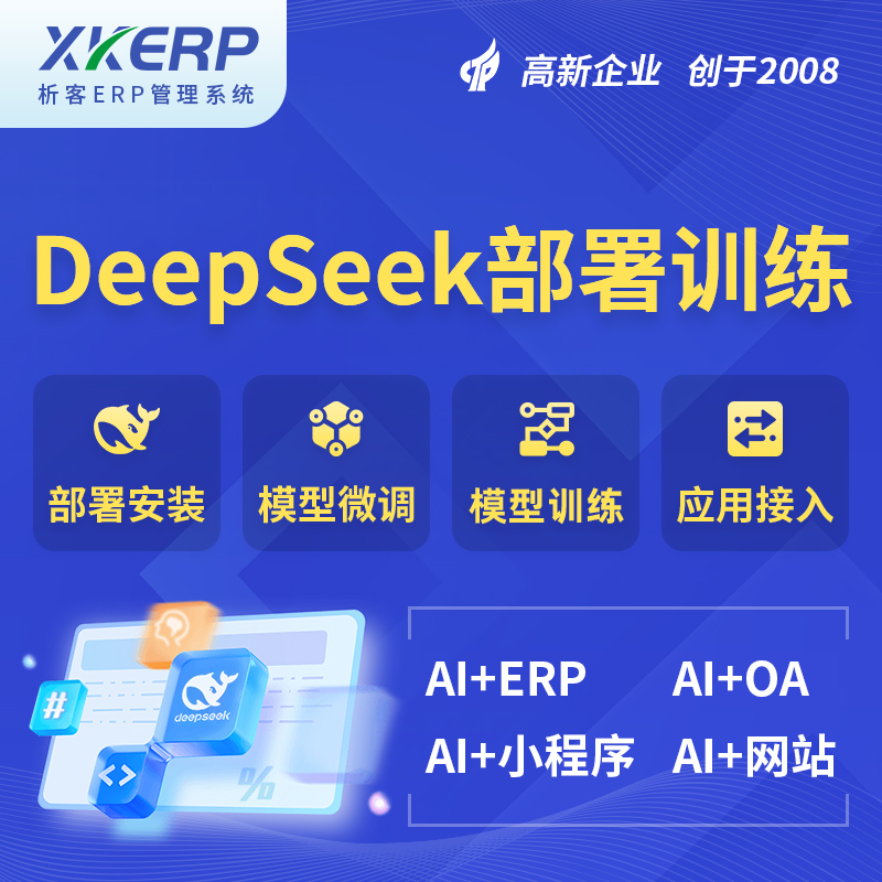 广安AI+DeepSeek+OCR模型训练