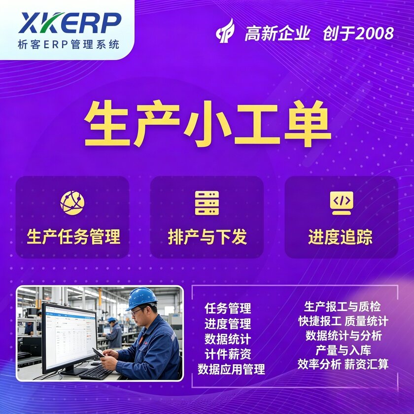 广安生产小工单系统