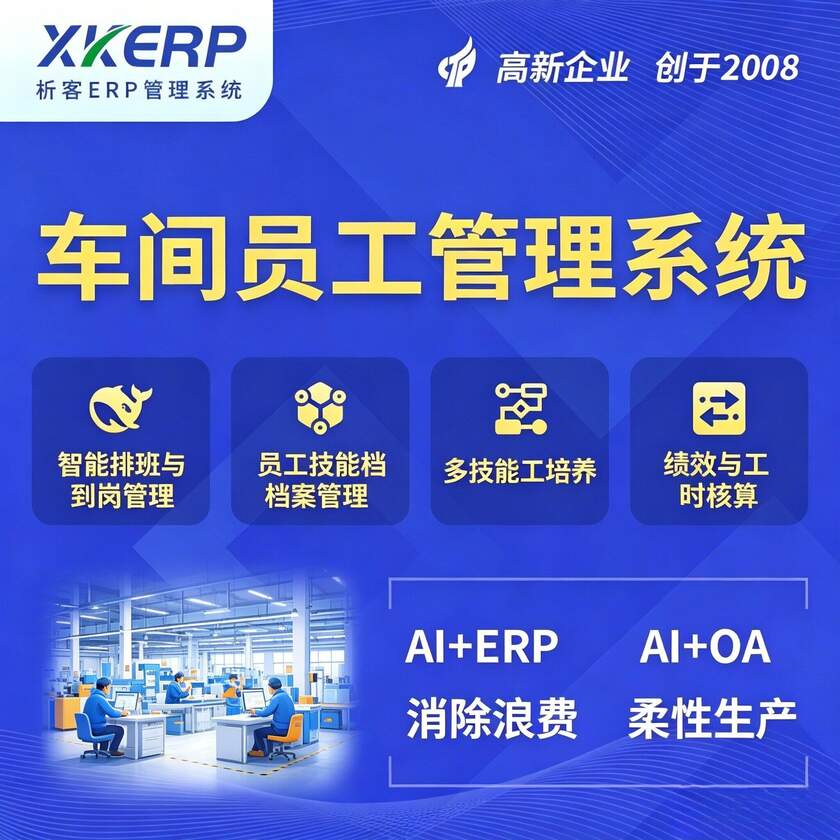 广安车间员工管理系统
