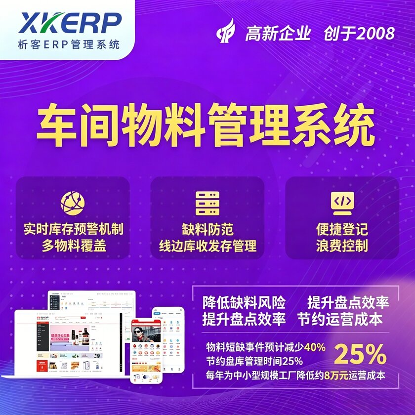 广安车间物料管理系统