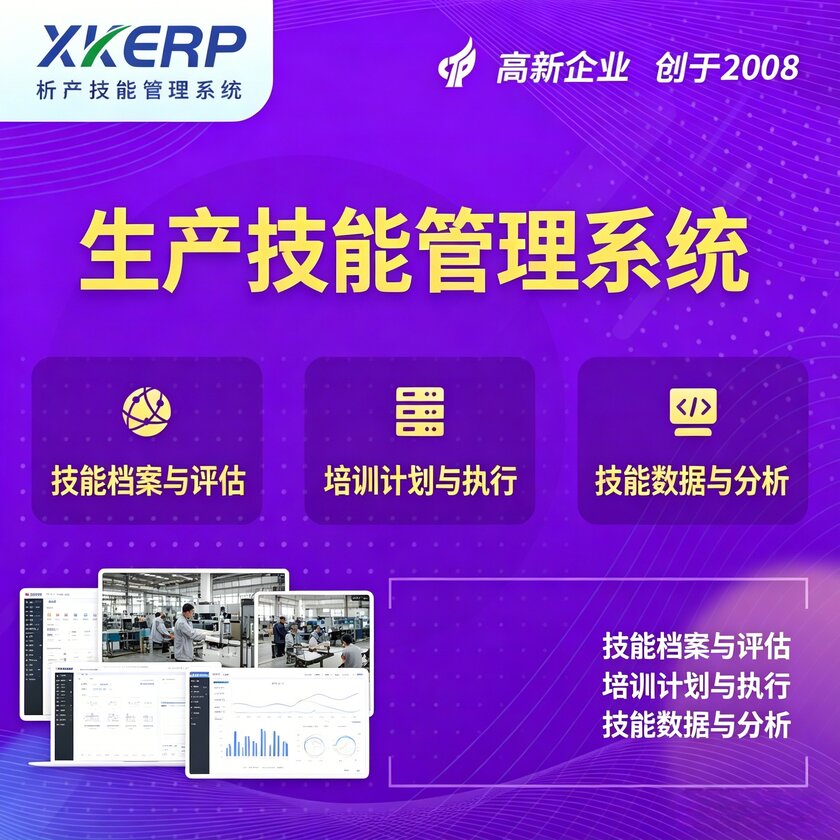 广安生产技能管理系统