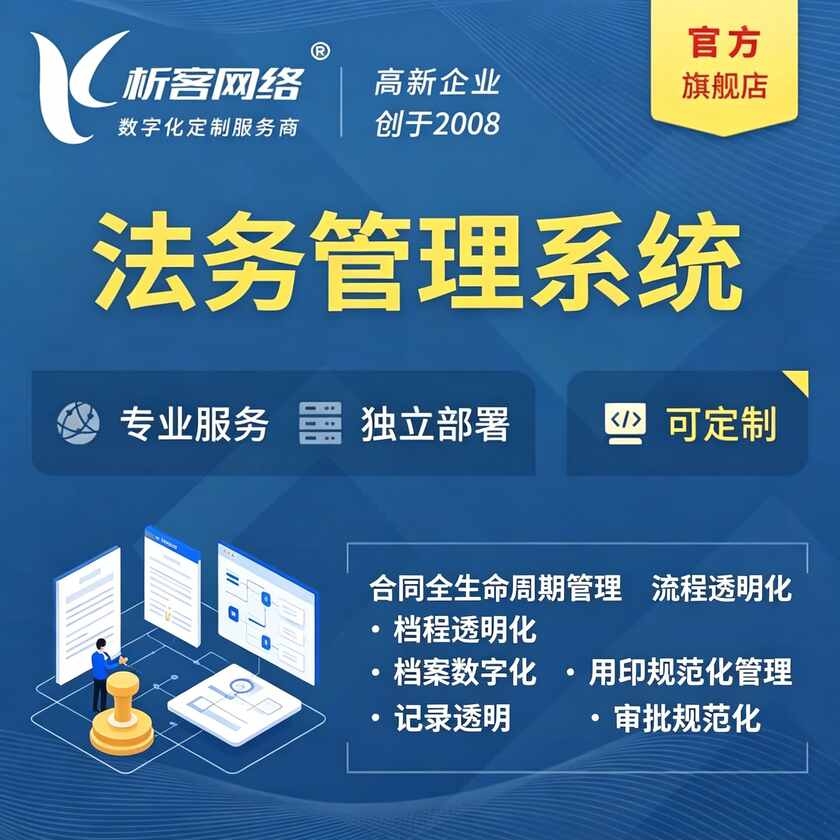 广安法务管理系统