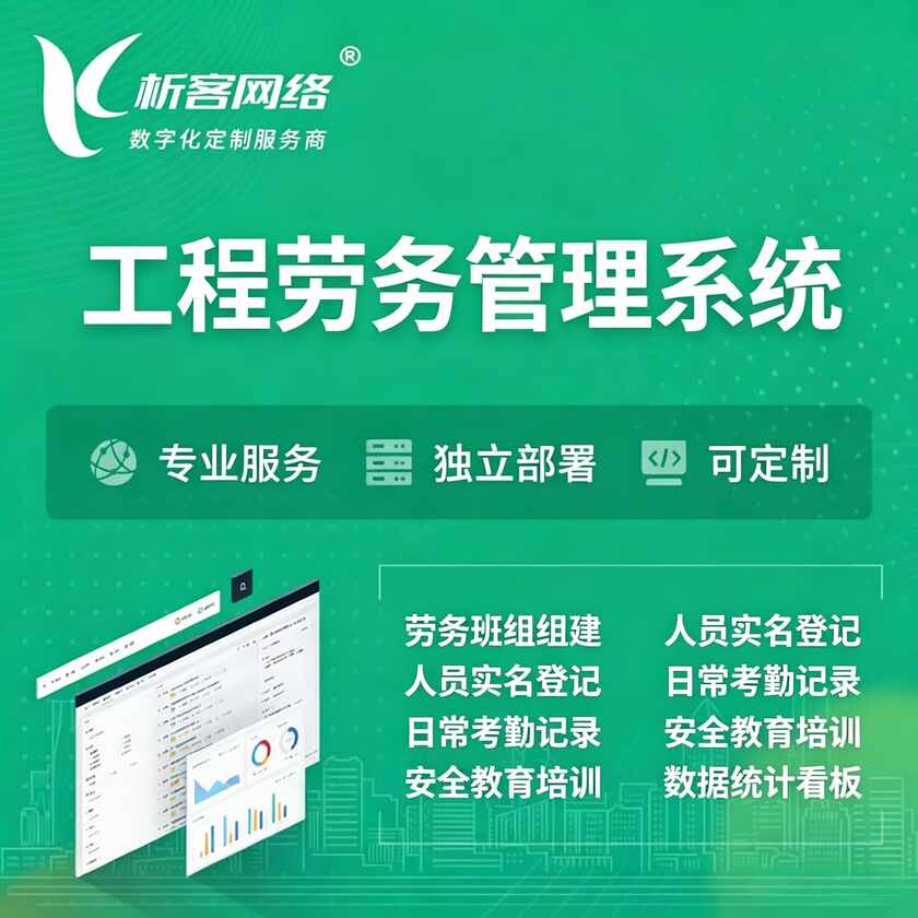 广安工程劳务管理系统