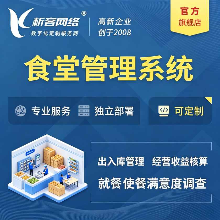 广安食堂管理系统